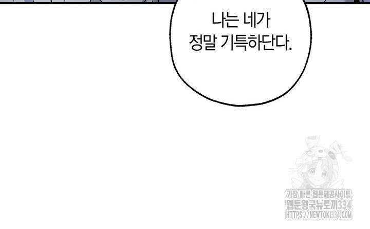 내 친구가 마왕이 될 것 같다 4화 96