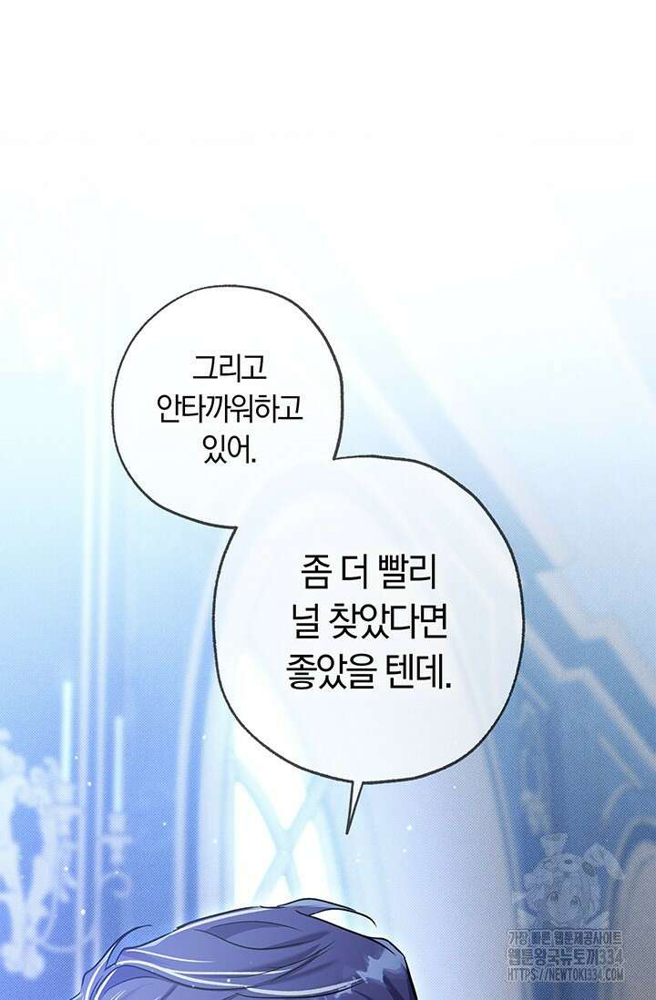 내 친구가 마왕이 될 것 같다 4화 97