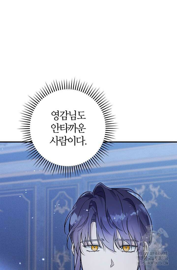 내 친구가 마왕이 될 것 같다 4화 99