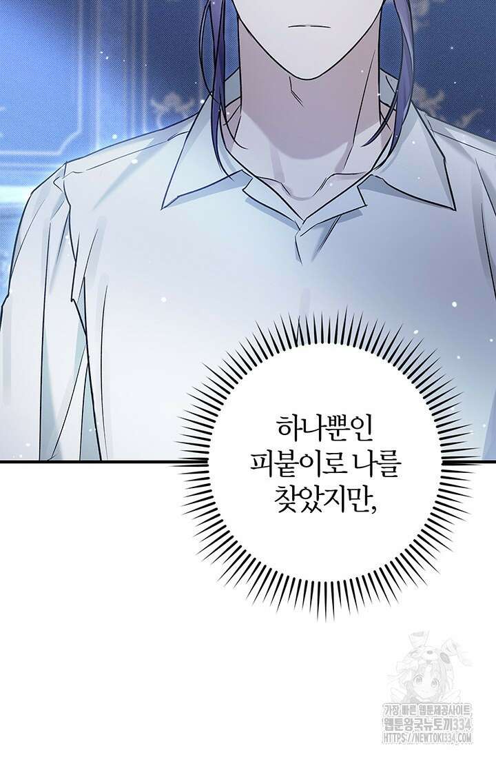내 친구가 마왕이 될 것 같다 4화 100
