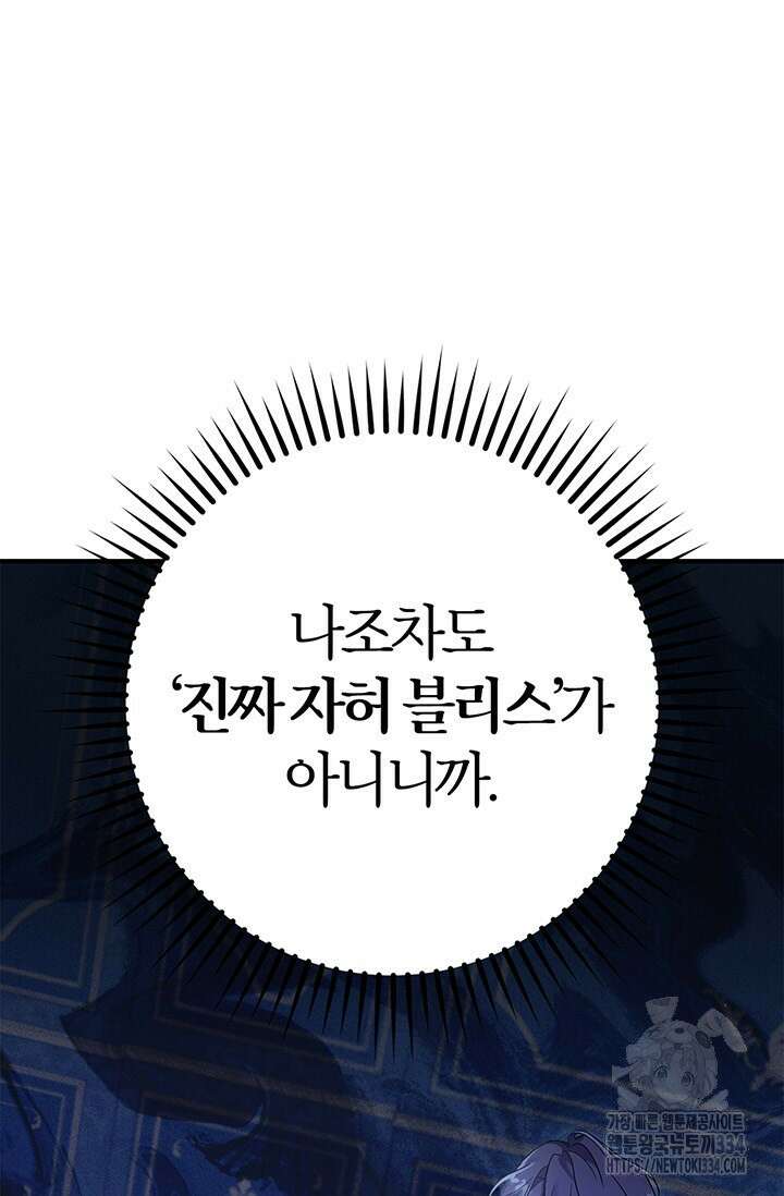 내 친구가 마왕이 될 것 같다 4화 101
