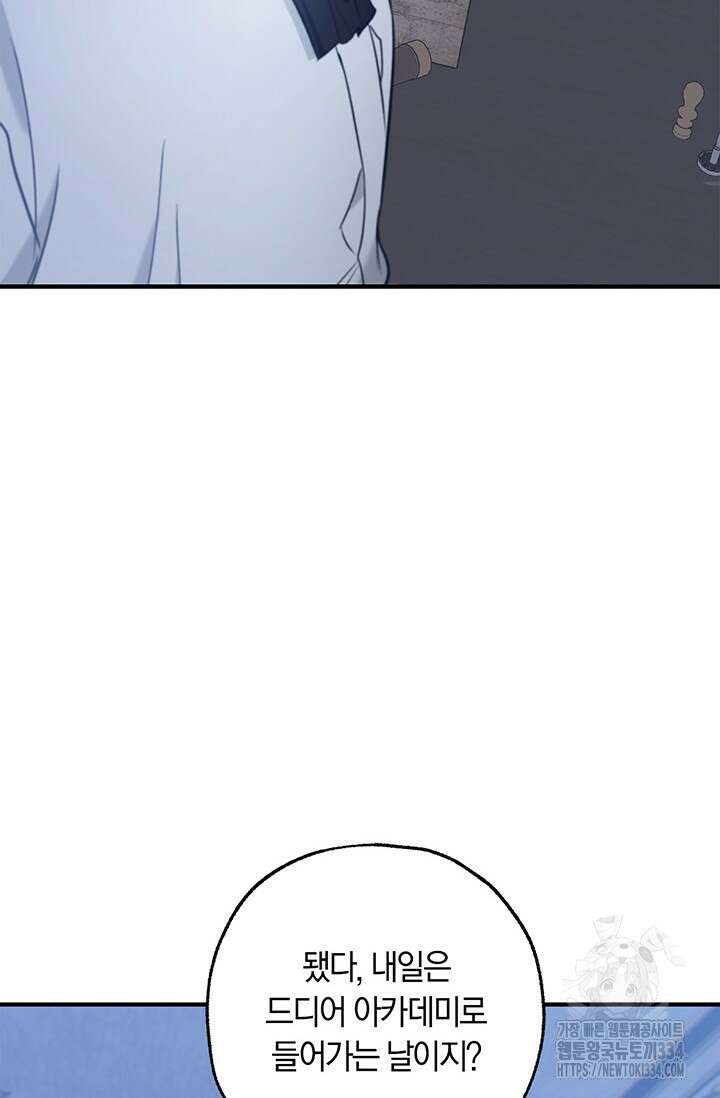 내 친구가 마왕이 될 것 같다 4화 103