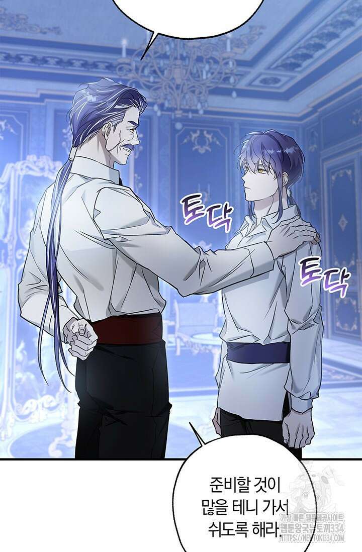 내 친구가 마왕이 될 것 같다 4화 104
