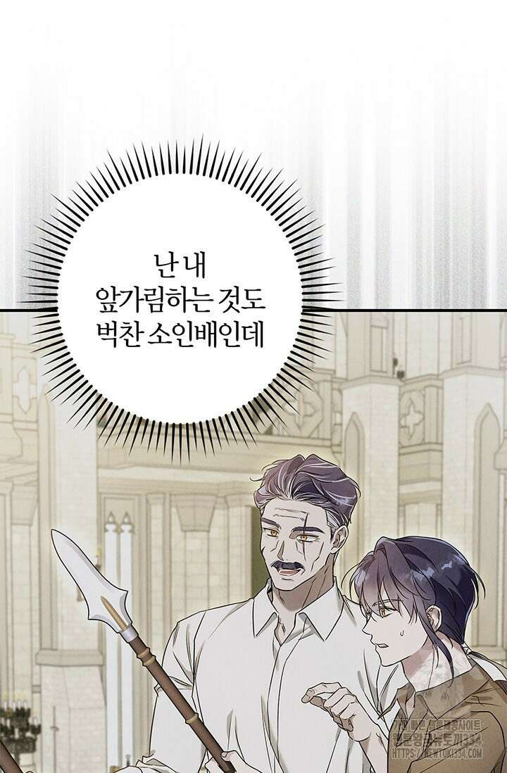 내 친구가 마왕이 될 것 같다 4화 106