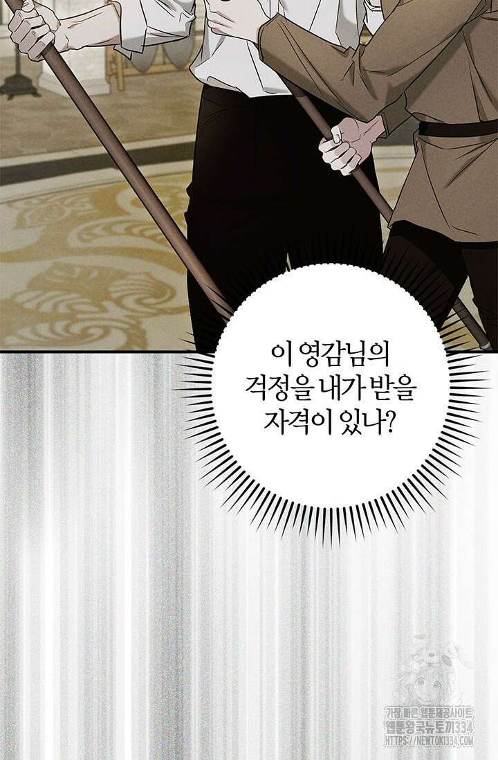 내 친구가 마왕이 될 것 같다 4화 107