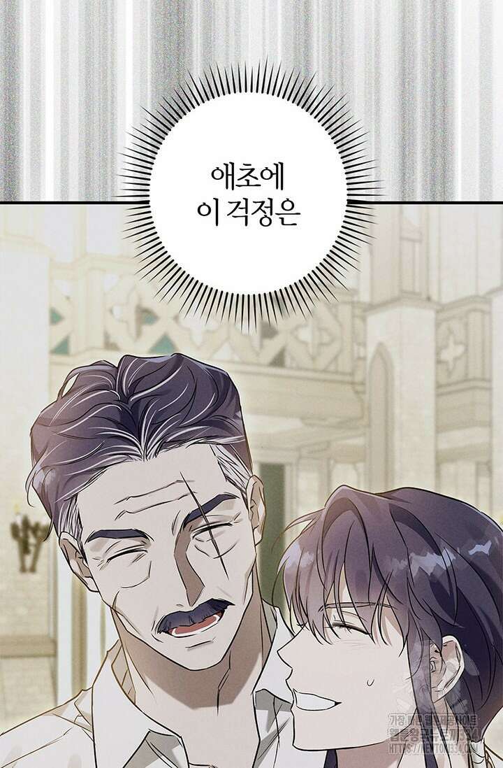 내 친구가 마왕이 될 것 같다 4화 108