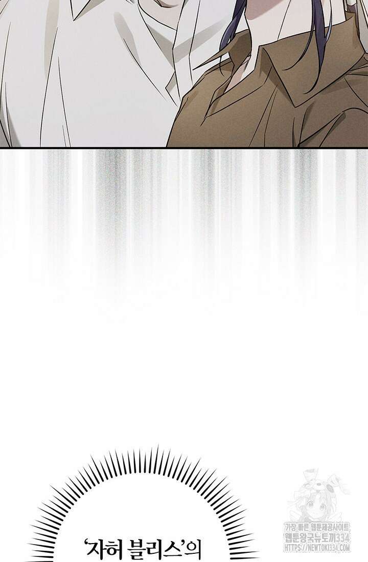 내 친구가 마왕이 될 것 같다 4화 109