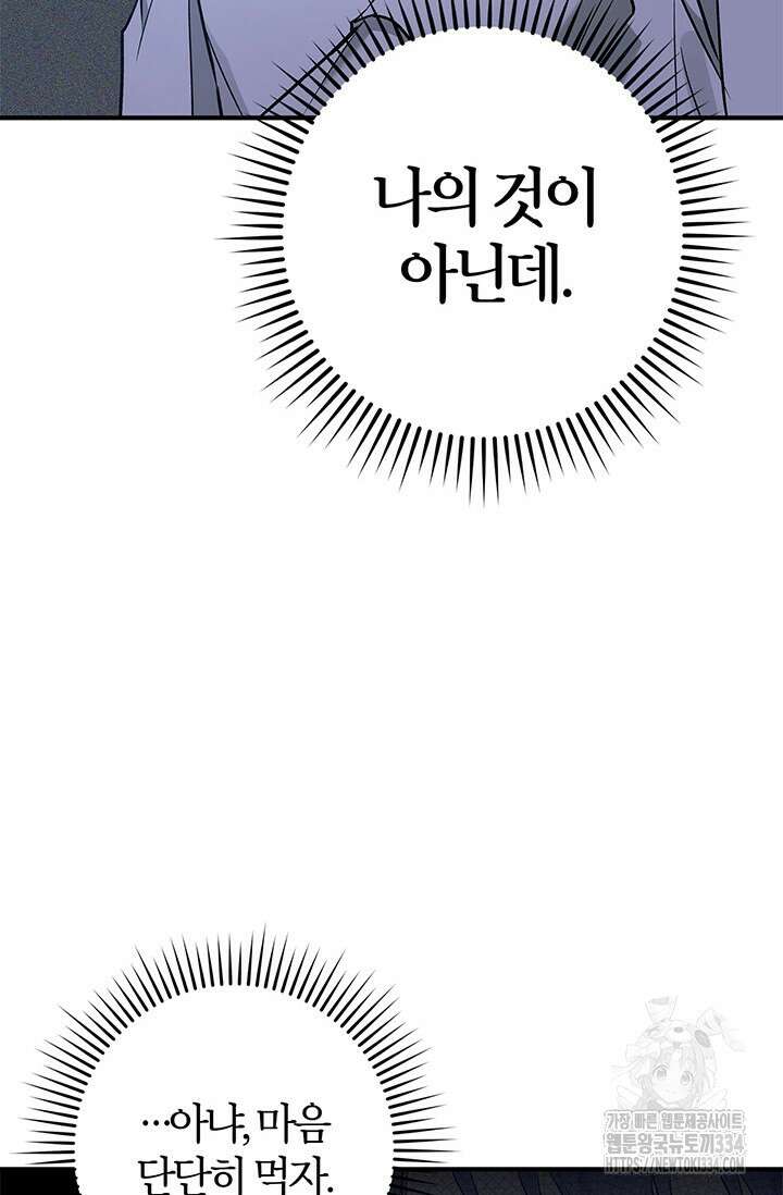 내 친구가 마왕이 될 것 같다 4화 111