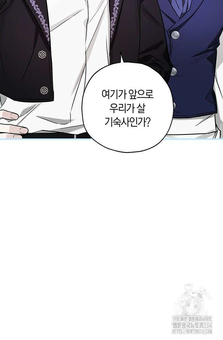 내 친구가 마왕이 될 것 같다 4화 119