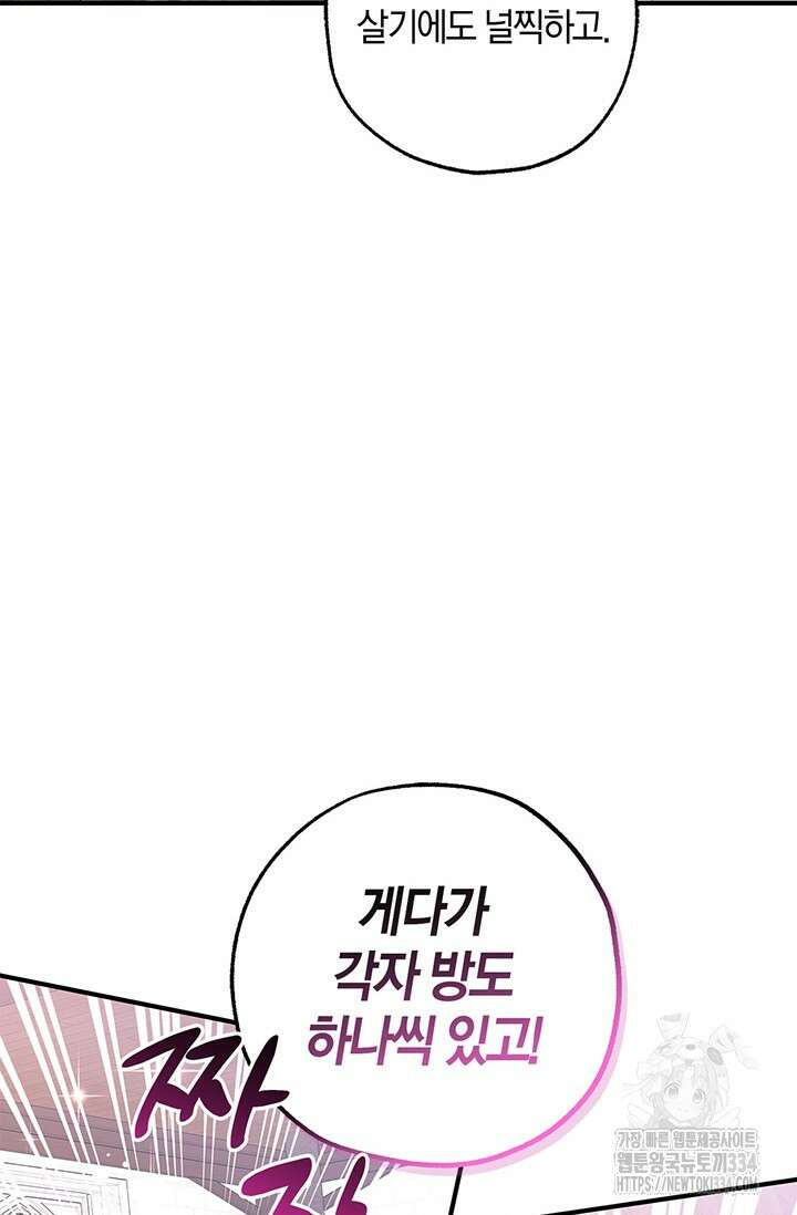 내 친구가 마왕이 될 것 같다 4화 121