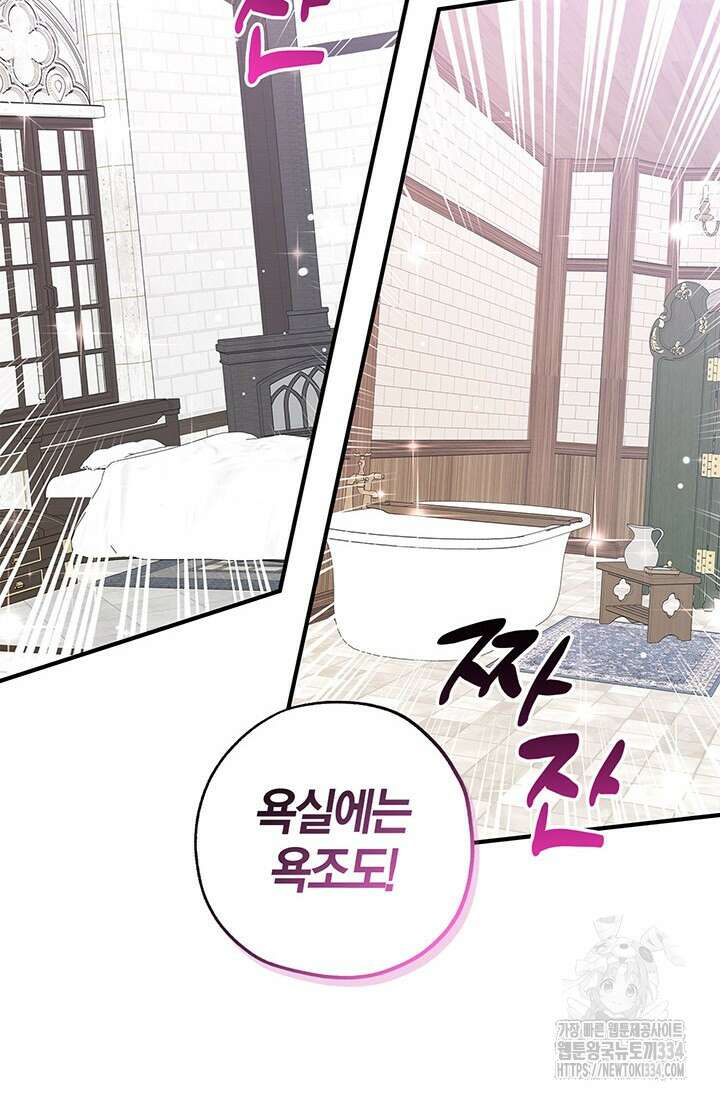내 친구가 마왕이 될 것 같다 4화 122