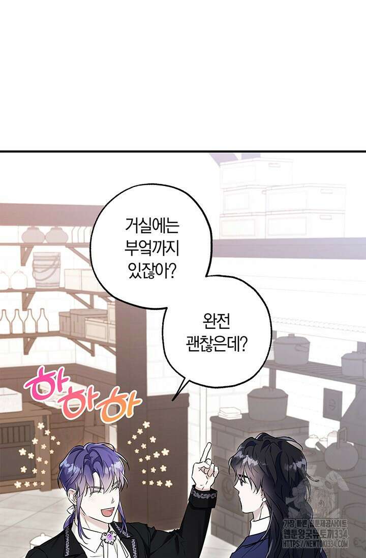 내 친구가 마왕이 될 것 같다 4화 124