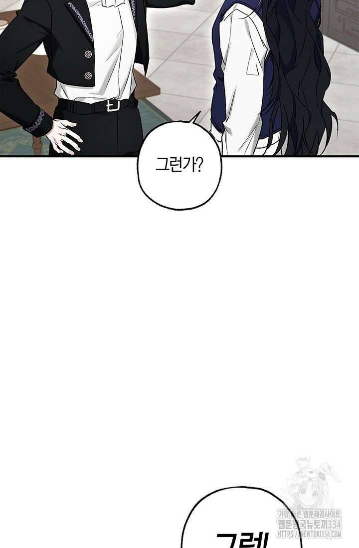 내 친구가 마왕이 될 것 같다 4화 125