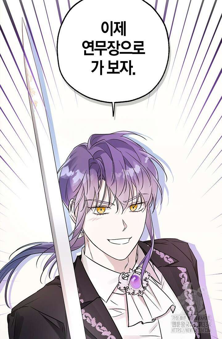 내 친구가 마왕이 될 것 같다 4화 127