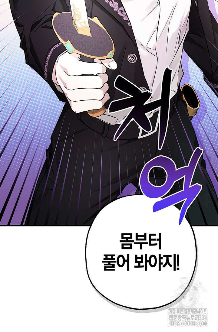 내 친구가 마왕이 될 것 같다 4화 128