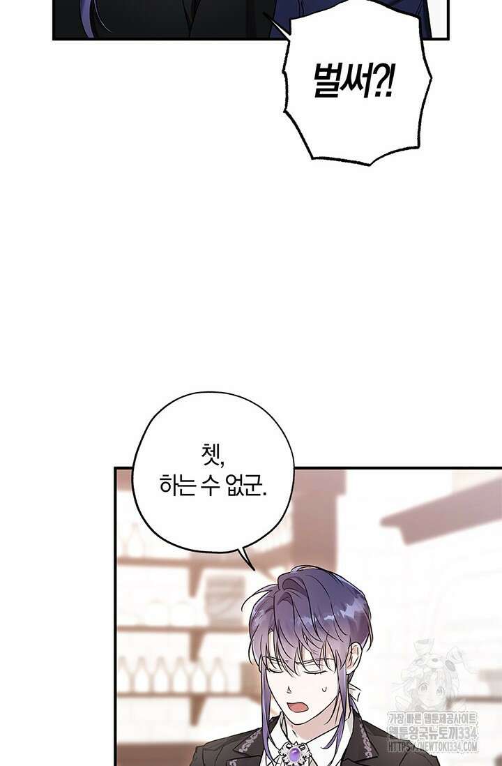 내 친구가 마왕이 될 것 같다 4화 130