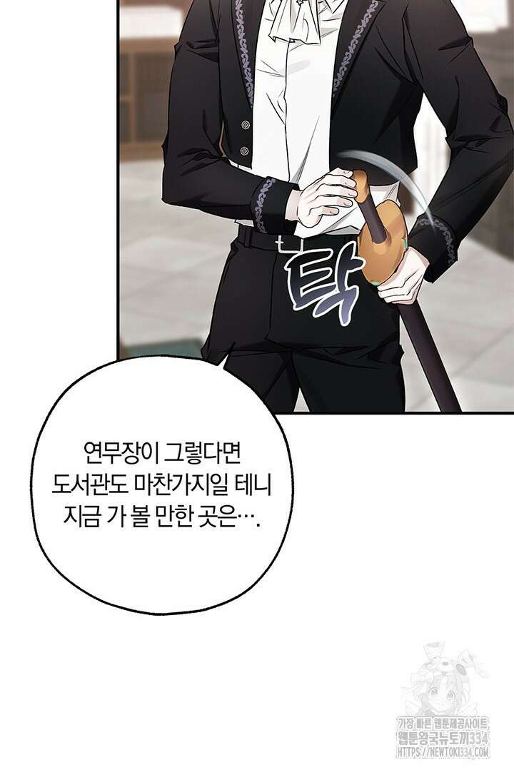 내 친구가 마왕이 될 것 같다 4화 131