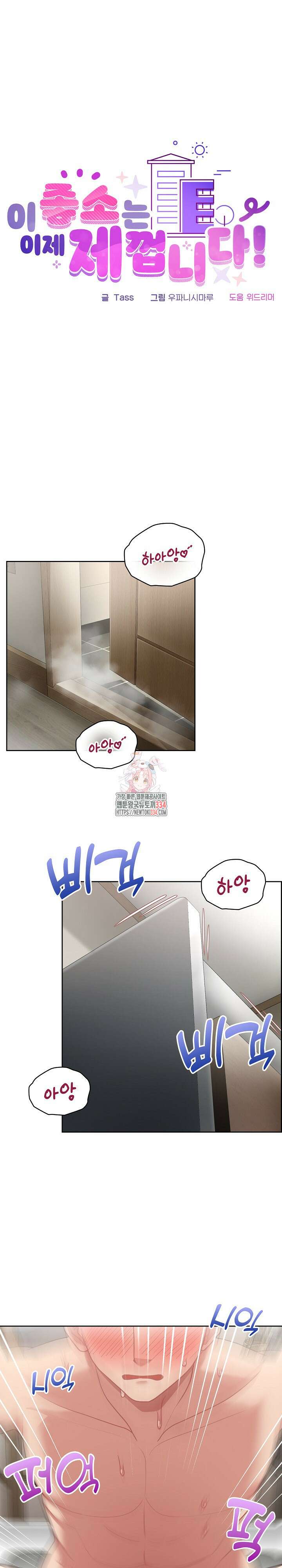 이 좋소는 이제 제껍니다 19화 1