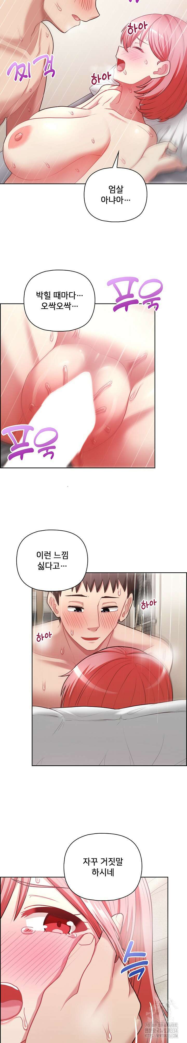 이 좋소는 이제 제껍니다 19화 3