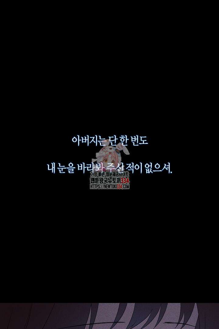 집착은 다정하고 집요하게 2화 1