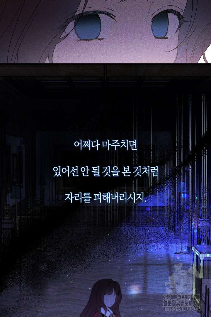 집착은 다정하고 집요하게 2화 2
