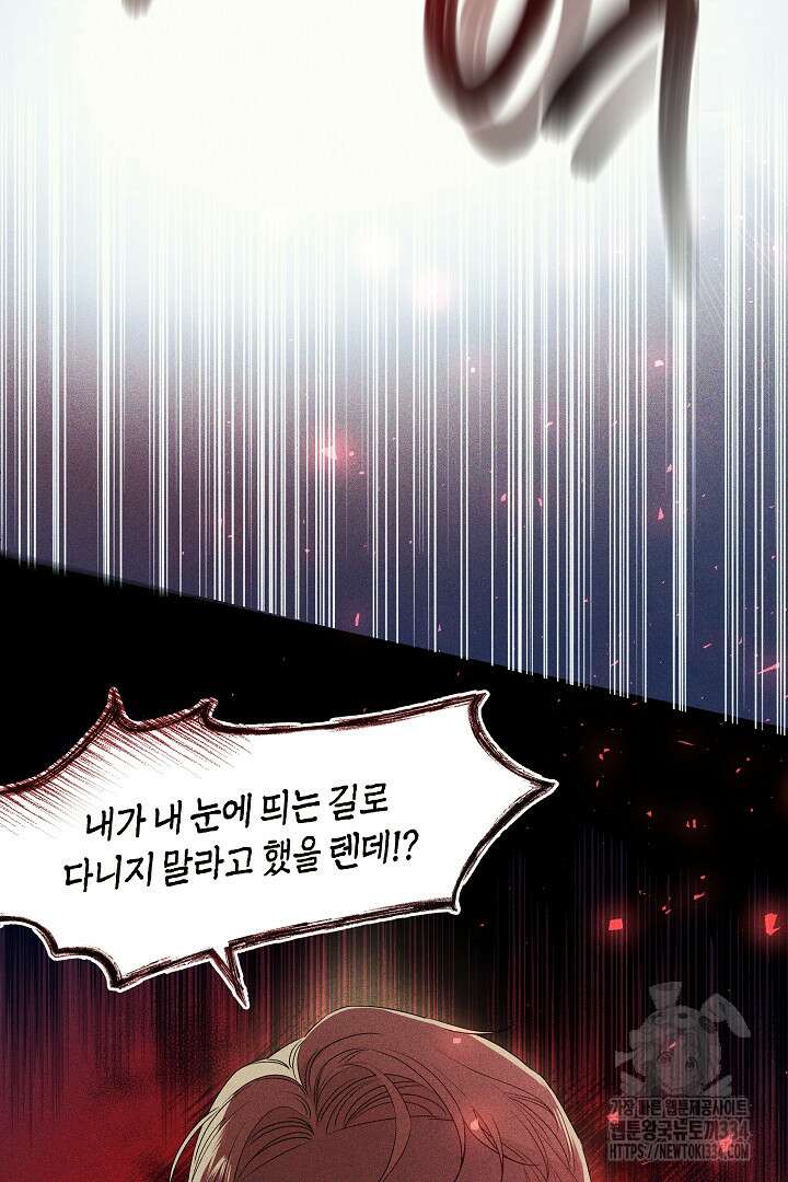 집착은 다정하고 집요하게 2화 14