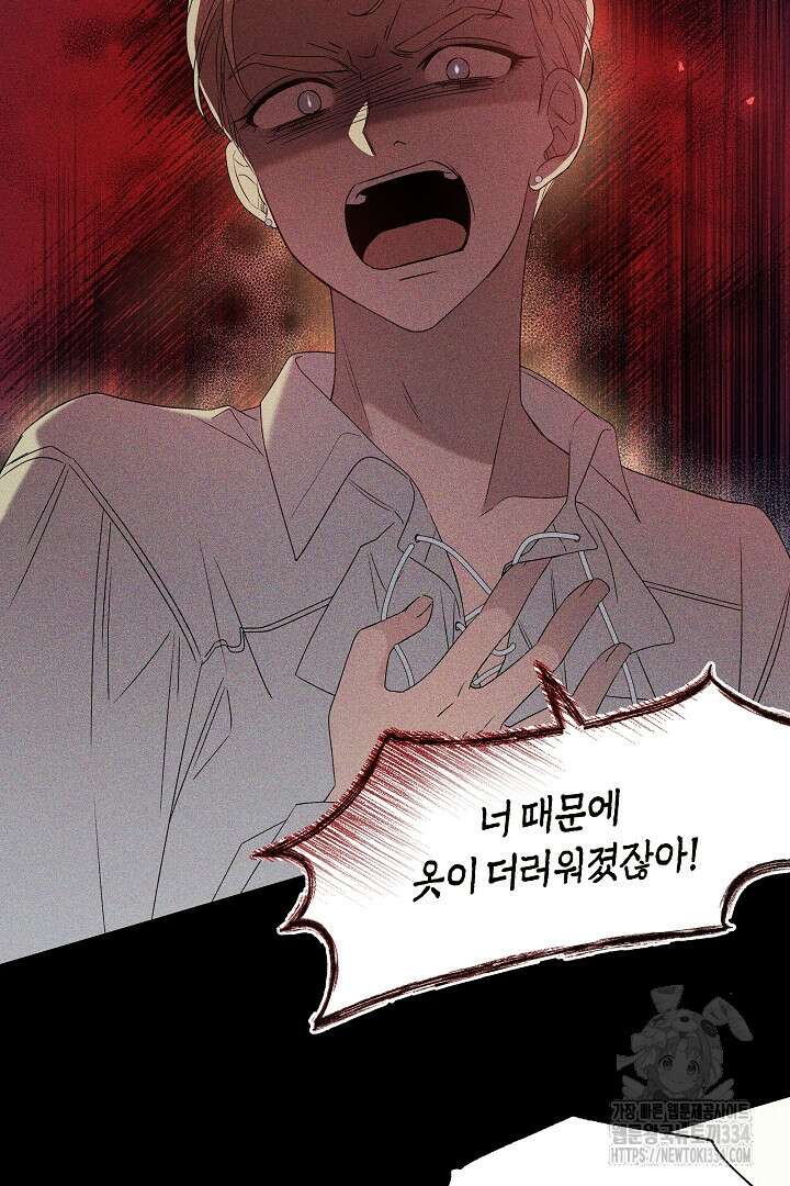 집착은 다정하고 집요하게 2화 15