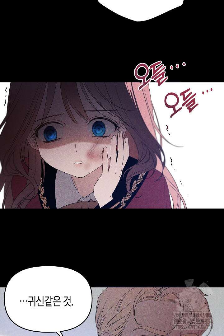 집착은 다정하고 집요하게 2화 17