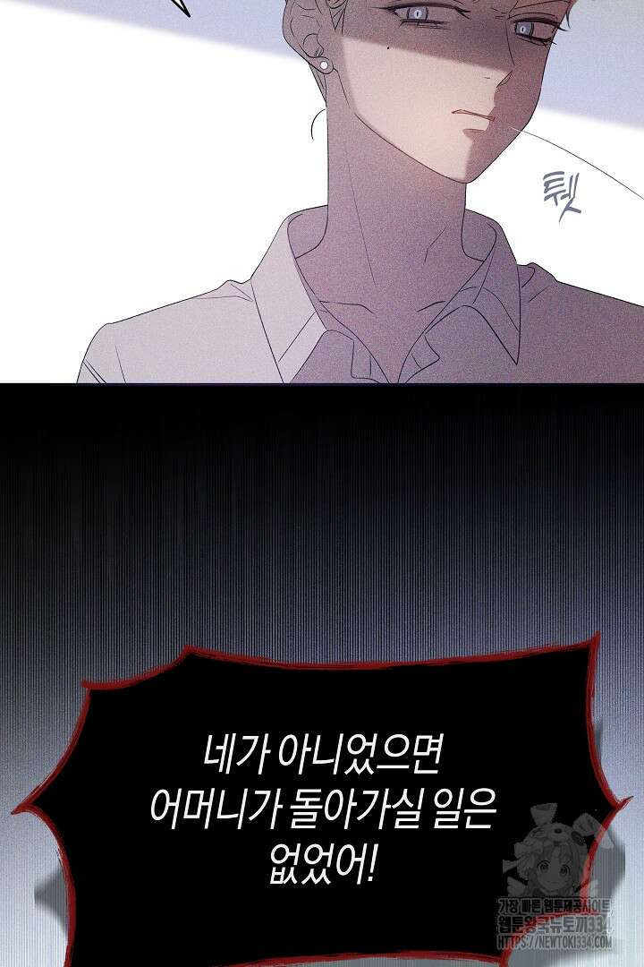 집착은 다정하고 집요하게 2화 18