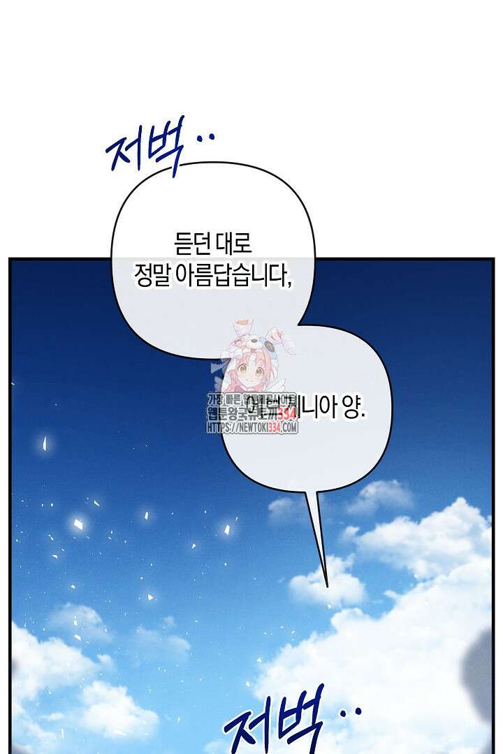 집착은 다정하고 집요하게 12화 1