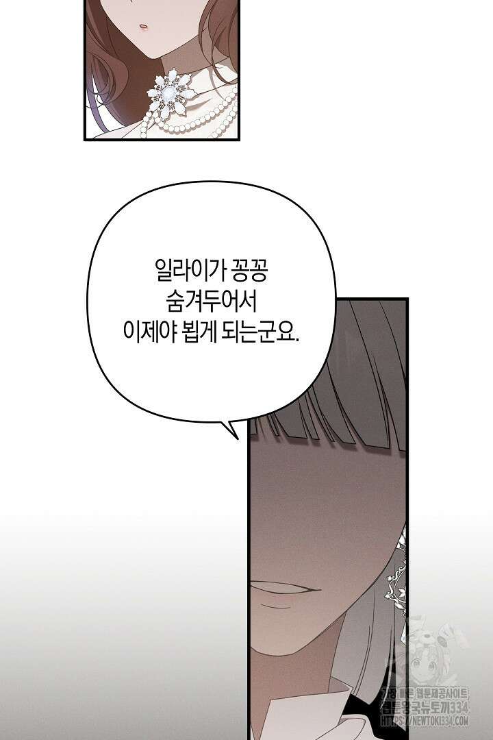 집착은 다정하고 집요하게 12화 3
