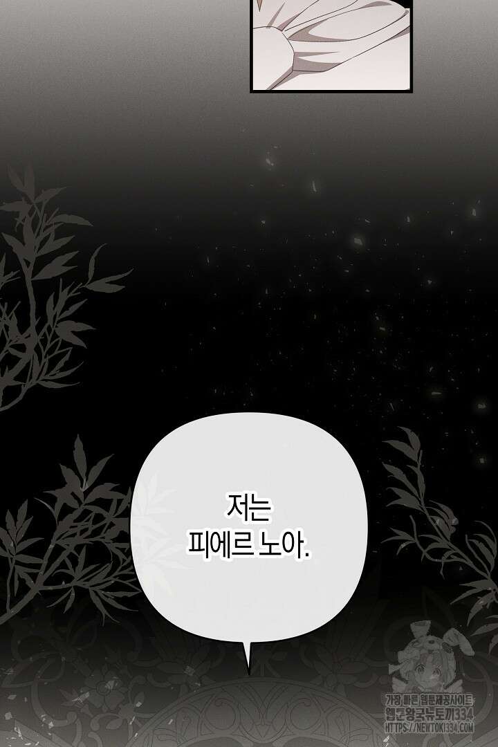 집착은 다정하고 집요하게 12화 4