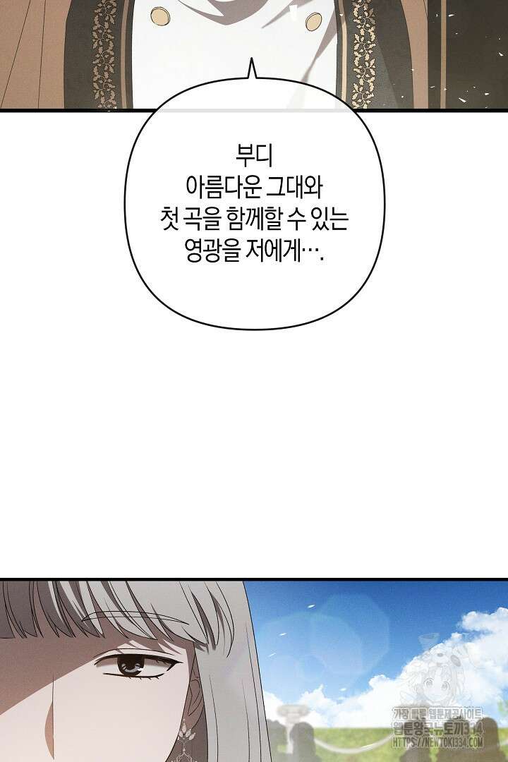 집착은 다정하고 집요하게 12화 6