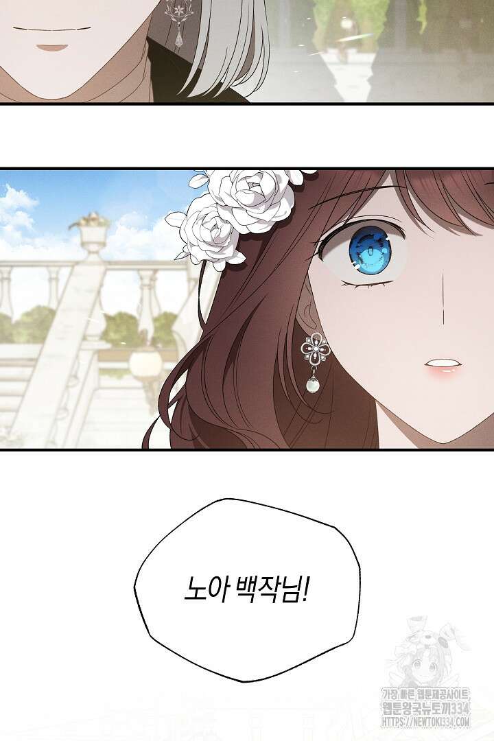 집착은 다정하고 집요하게 12화 7