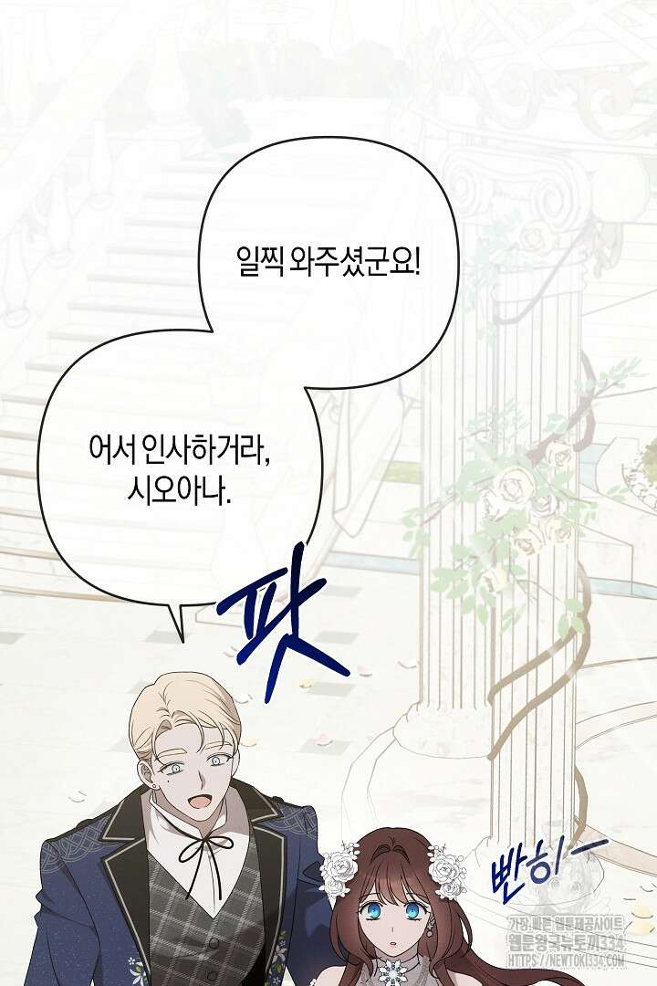 집착은 다정하고 집요하게 12화 8