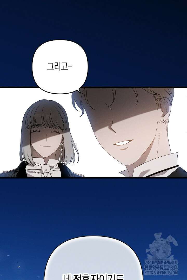 집착은 다정하고 집요하게 12화 10