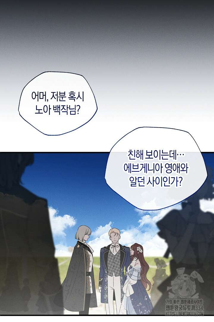 집착은 다정하고 집요하게 12화 16