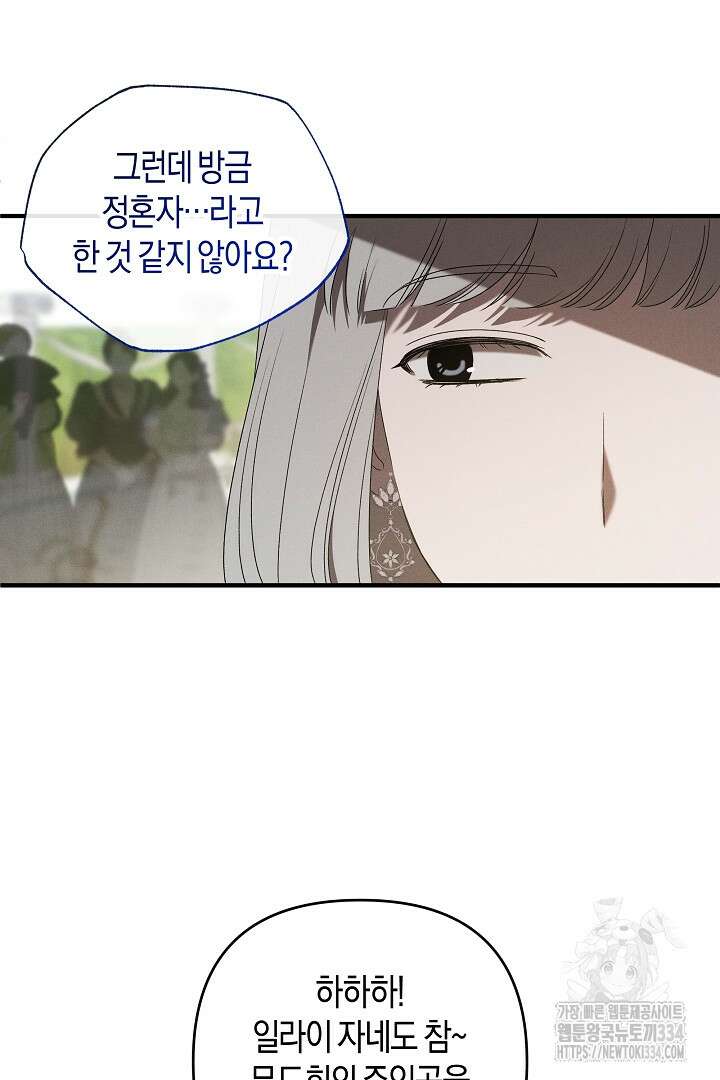집착은 다정하고 집요하게 12화 17