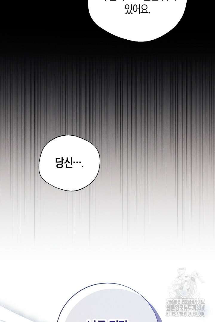 집착은 다정하고 집요하게 22화 2