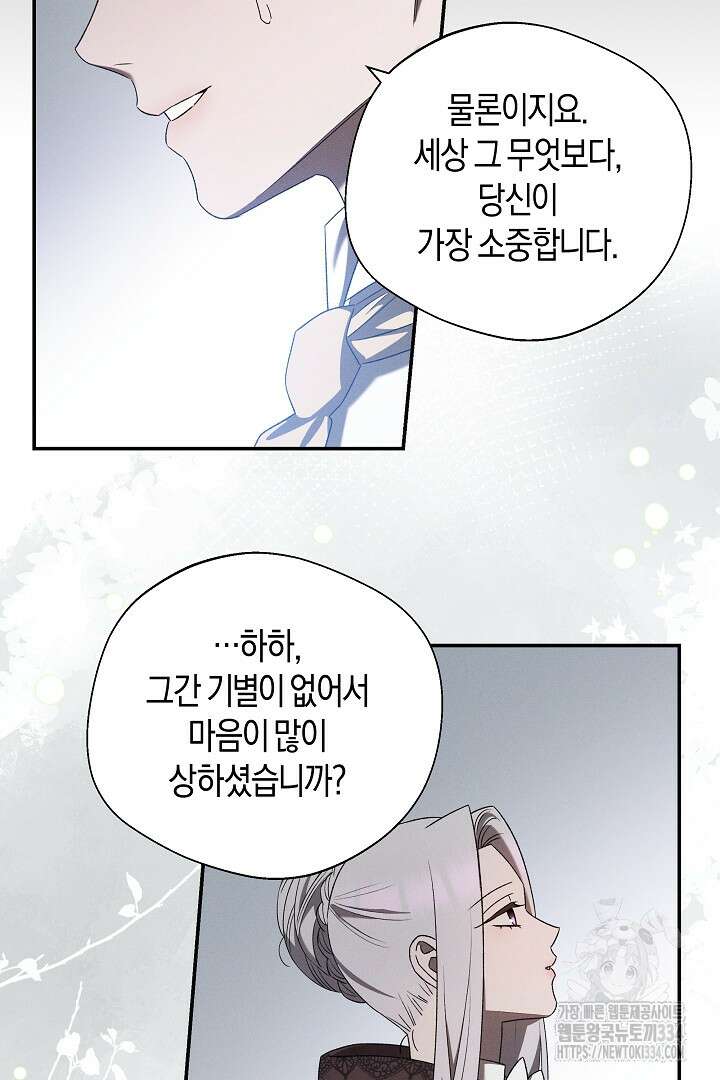 집착은 다정하고 집요하게 22화 5