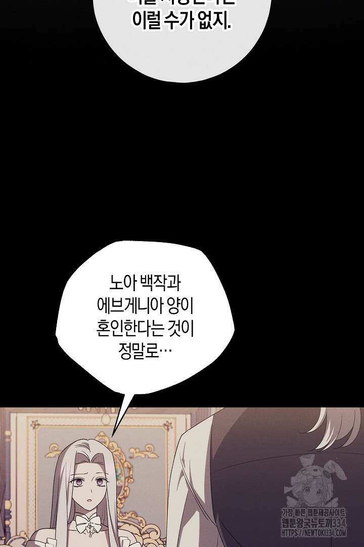 집착은 다정하고 집요하게 22화 9