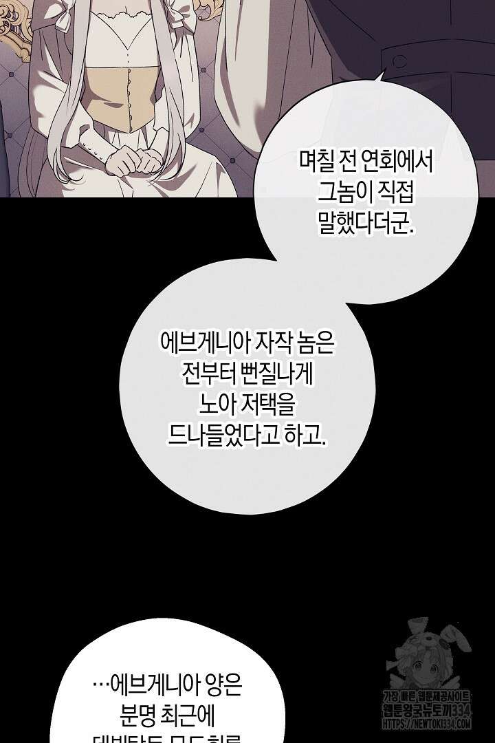 집착은 다정하고 집요하게 22화 10
