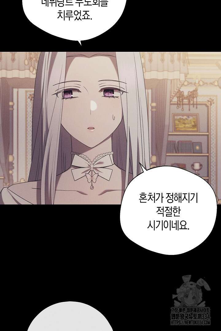 집착은 다정하고 집요하게 22화 11