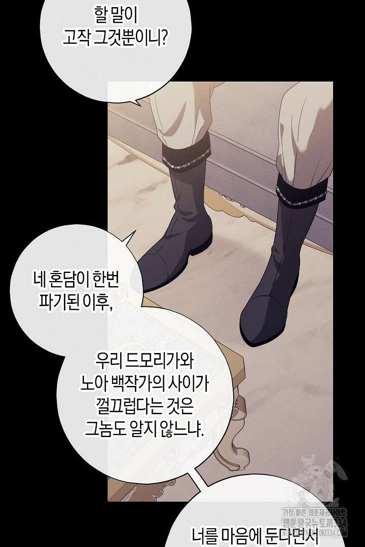 집착은 다정하고 집요하게 22화 12