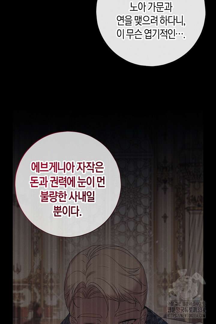 집착은 다정하고 집요하게 22화 13