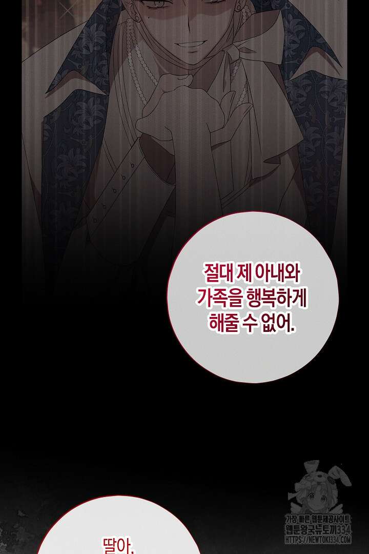 집착은 다정하고 집요하게 22화 14