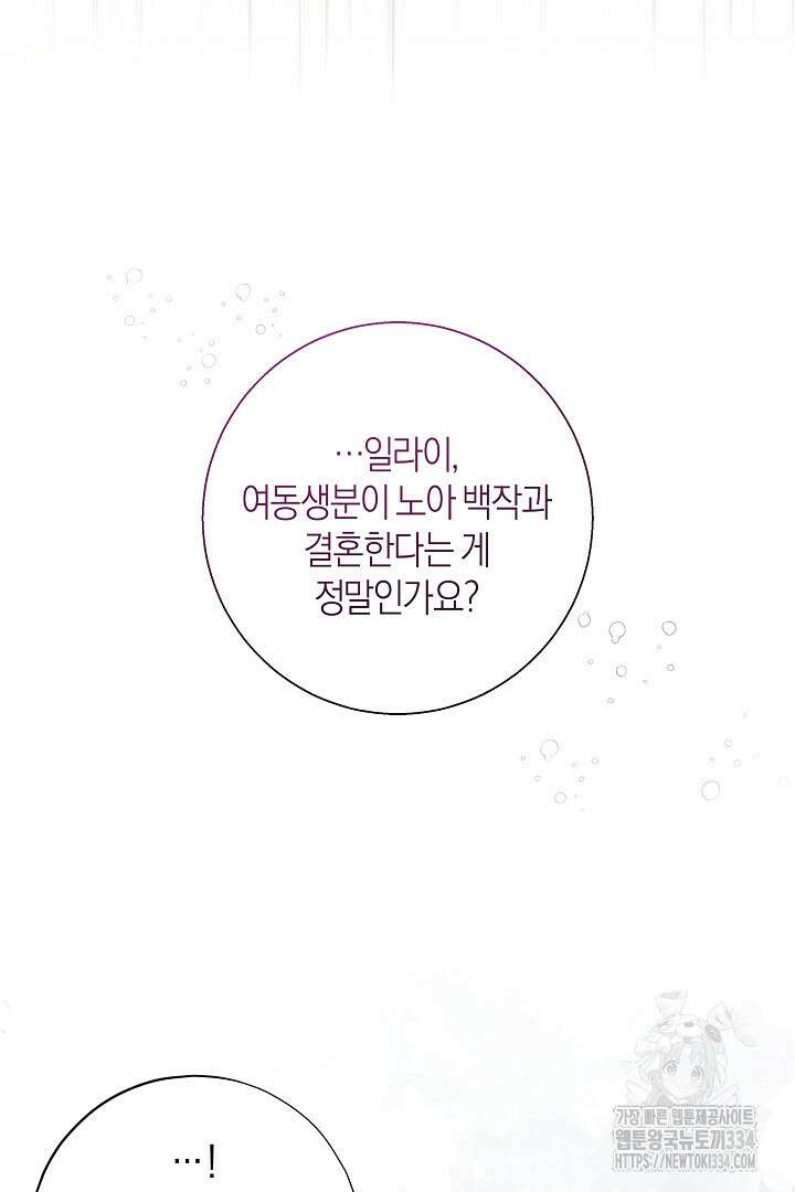 집착은 다정하고 집요하게 22화 17