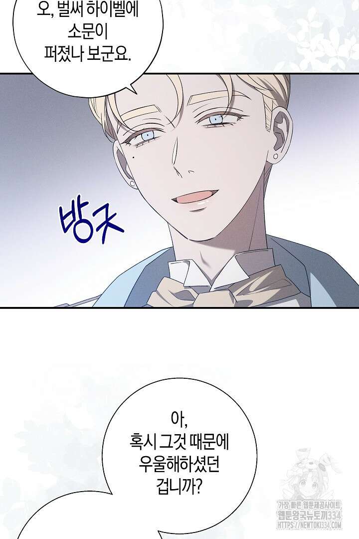 집착은 다정하고 집요하게 22화 18