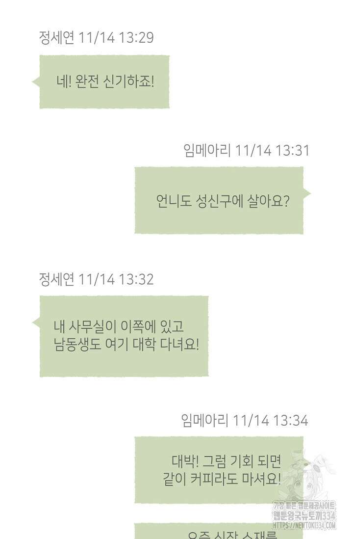 러브 인 체스 17화 7