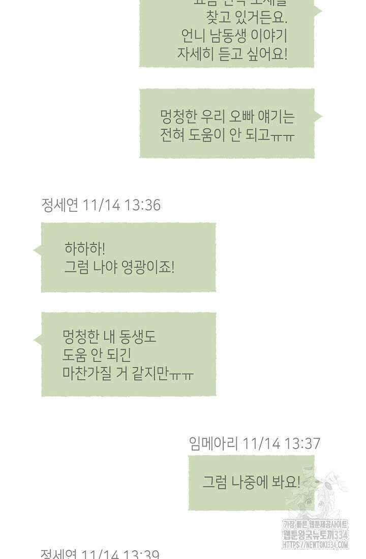 러브 인 체스 17화 8